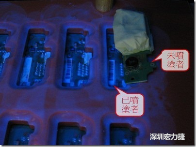 防潮絕緣抗腐蝕漆－電路板表氣被覆/涂布(Conformal coating)。噴涂過的印刷電路板可以使用紫外光來演查噴涂的狀況，圖片中我故意放了一片還沒噴涂過的印刷電路板，以作為比較。