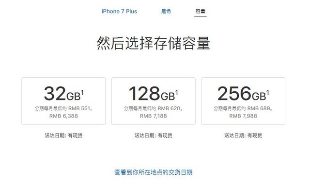 128GB iPhone 7 Plus在蘋果官網(wǎng)售價不過7000元出頭