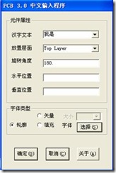 雙擊打開ProtelHz.exe，輸入漢字，點擊確定。