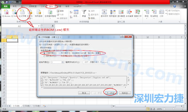 新增一個新的Excel文檔，[資料]匯入[從文字檔]，然后選擇剛產(chǎn)生的BOM (.csv)檔案，并以"分號"作為分隔符號。