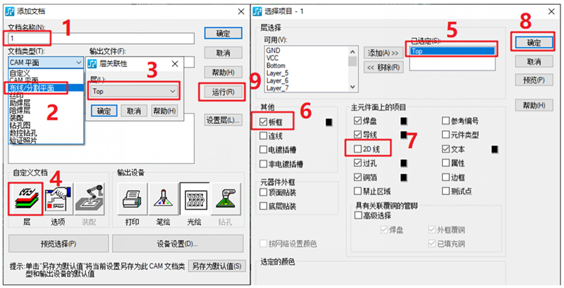 線路層輸出：按下圖數(shù)字順序選擇輸出，特別需要注意的是2D線不要放在線路層，線路輸出不勾選2D線（第7點(diǎn)）