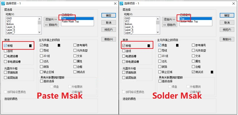 助焊層（Paste Mask、鋼網(wǎng)層）/阻焊（Solder Mask）